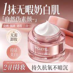 素颜霜脸部防晒隔离遮瑕三合一美提亮白裸妆懒人霜正品官方