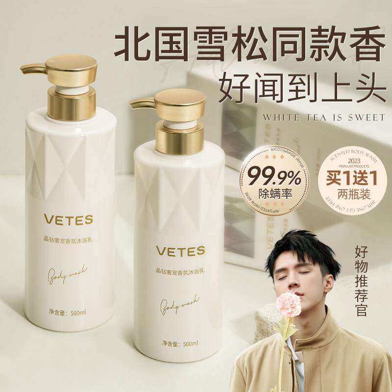 除螨止痒香氛香水型沐浴露持久留香72小时男士女洗发水套装旅行装