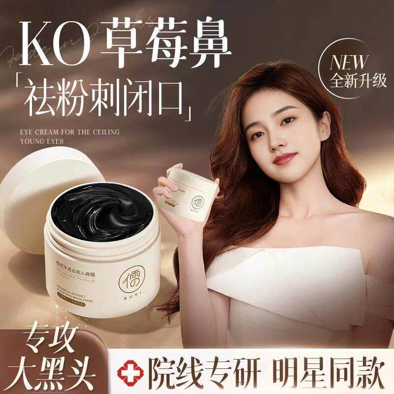 去黑头闭口妙鼻贴深层清洁撕拉面膜导出液神器男女专用收缩毛孔粉
