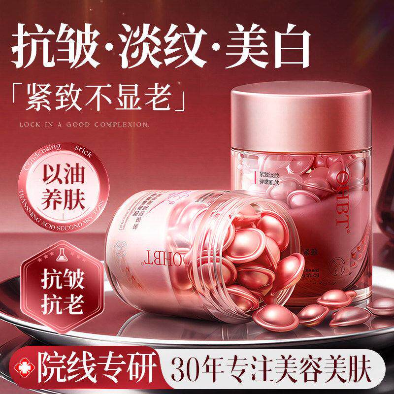面部精华油液脸紧致抗皱抗衰老美白油养肤面脸眼部精油官方正品