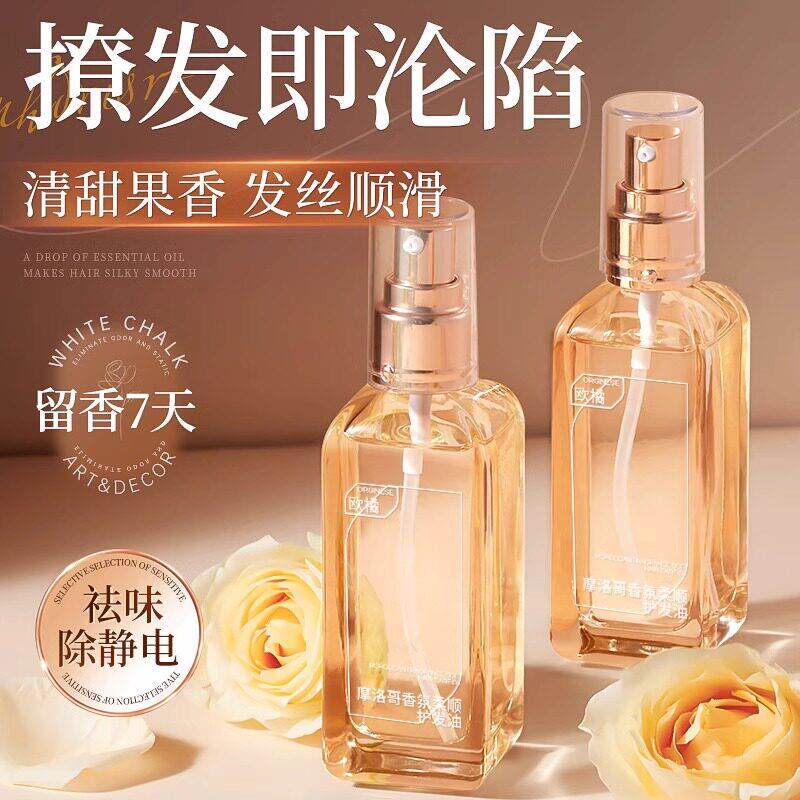 护发精油女防毛躁柔顺持久留香修覆干 干枯防静电喷雾卷发专用正