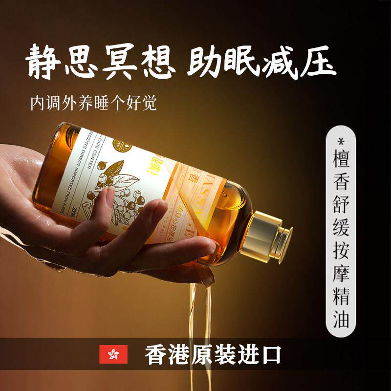 进口檀香安神按摩精油助眠舒缓全身刮痧通经络开背推拿美容院家用