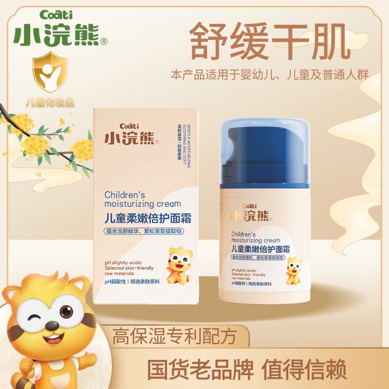 儿童面霜小浣熊保湿舒缓干肌0岁+
