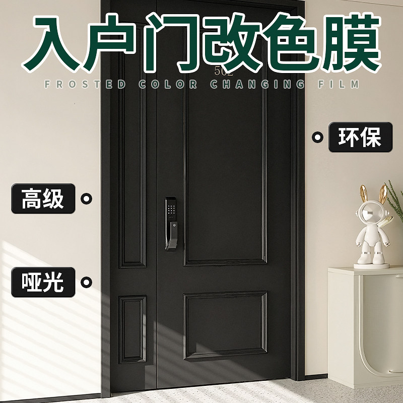 子母门贴纸入户门改色贴膜翻新图片