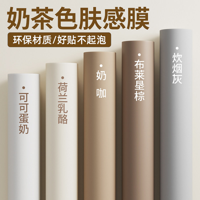 肤感膜桌面柜子贴纸家具翻新防水自粘墙纸衣柜门厨房橱柜改色贴膜