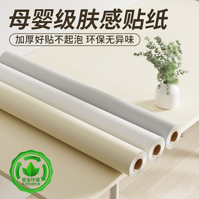 肤感膜桌面贴纸家具翻新白色墙纸自粘防水防潮衣柜门橱柜改色贴膜