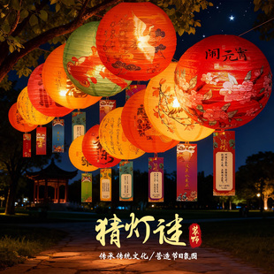 马年元宵节纸灯笼字谜条装饰品元宵社区活动氛围喜庆灯笼商场挂饰