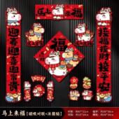 2026年马年大吉春节磁吸春联对联新年春节门贴福字新年装 饰用品