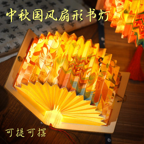 古风手提灯笼diy书灯折叠扇形