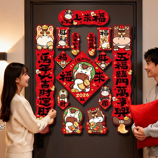 2026马年过年新年春联全磁吸对联新款创意大门高端绒布小对联背胶
