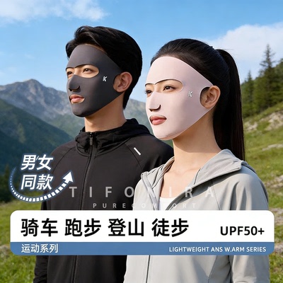德国户外运动防晒面罩口罩男女款