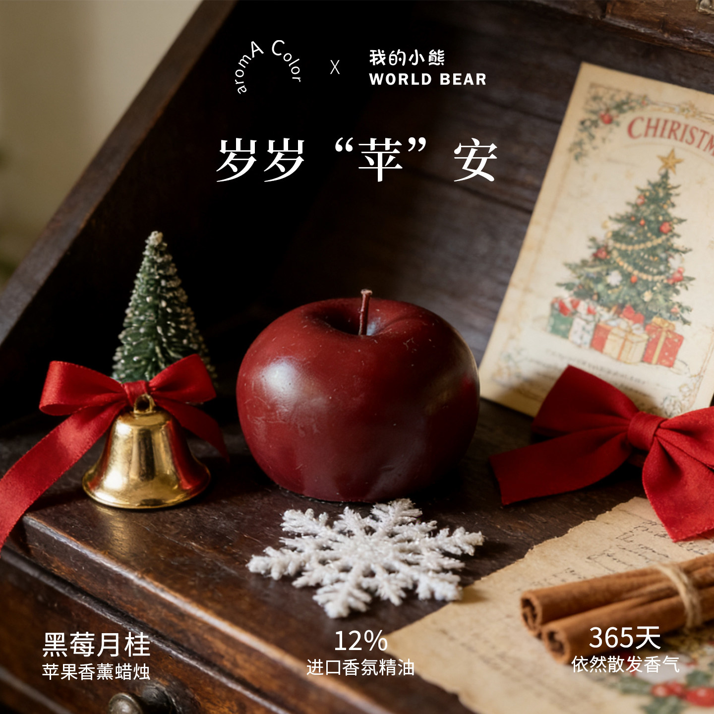 12%进口精油，香365天