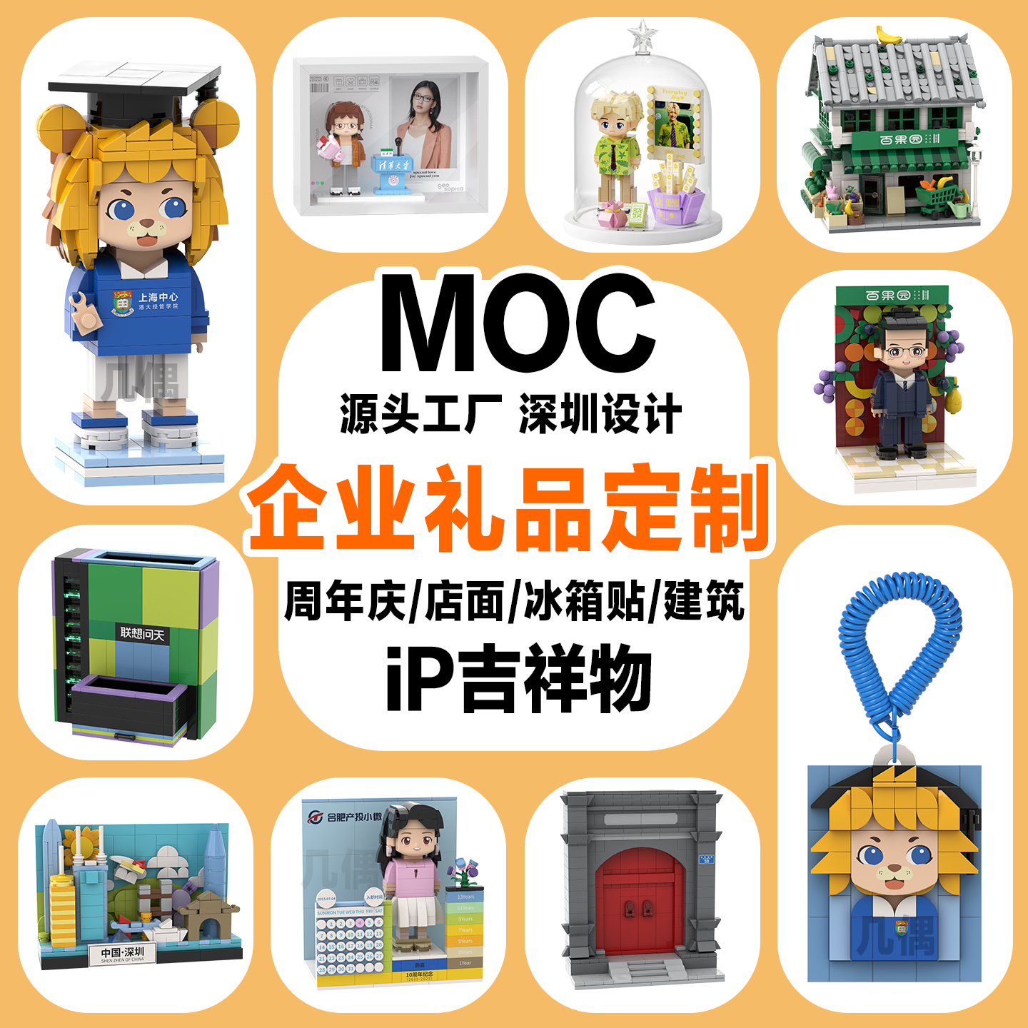 几偶企业积木定制MOC文创IP模型公司员工入职周年庆纪念伴手礼品