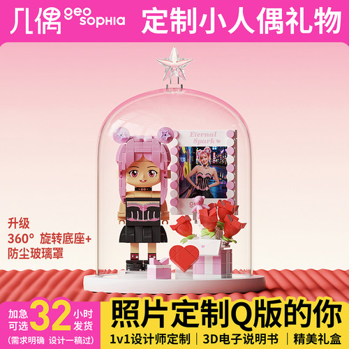 几偶照片定制人像积木小人偶情侣diy手办新年送生日礼物创意摆件