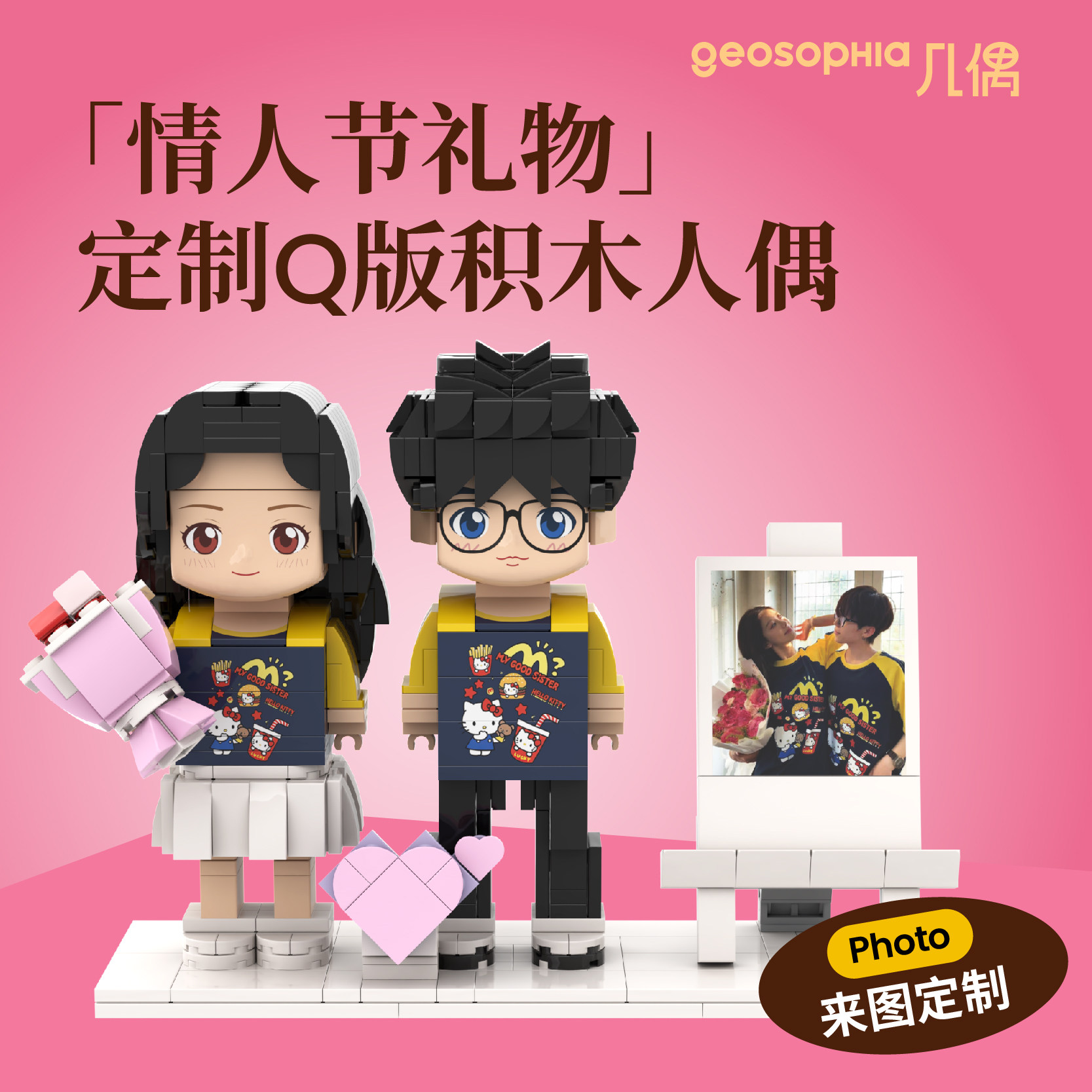 定制教师节男老师礼物积木小人偶图片