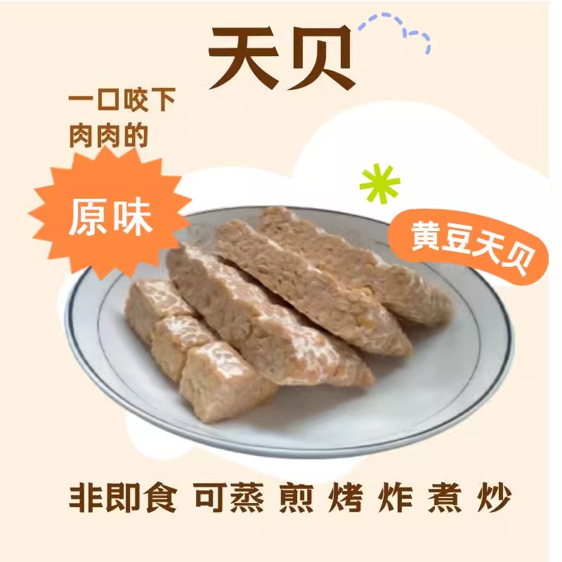 素食天贝豌黄豆腐嘴纳瓣大蛋白素肉发酵菌