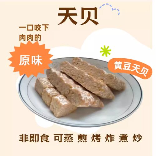 素食天贝豌黄豆腐嘴纳瓣大蛋白素肉发酵菌