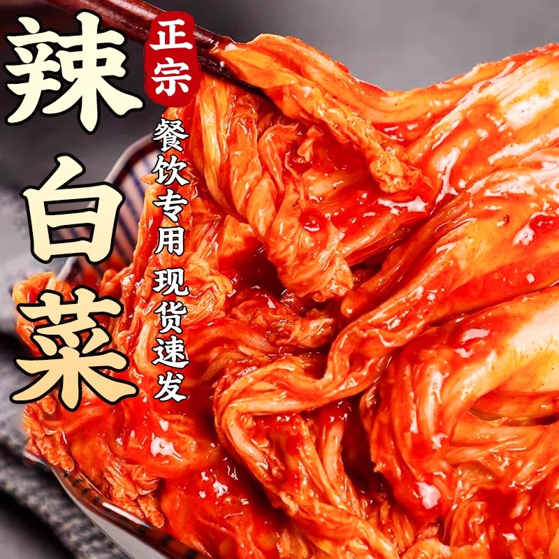 辣白菜韩国正宗风味泡菜东北手工腌制韩式酱咸菜下饭菜辣白菜批发