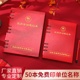 2025新款活页党员学习笔记本定制A5党建B5三会一课党支部中心组支委会议记录本16k记事本32k工作日记本印logo