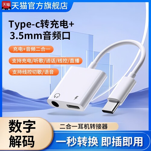 适用vivoS17e耳机转接头V2046A二合一转换器短线通话tpyec充电听歌圆口Type-C转3.5mm圆孔头tepyc游戏吃鸡专