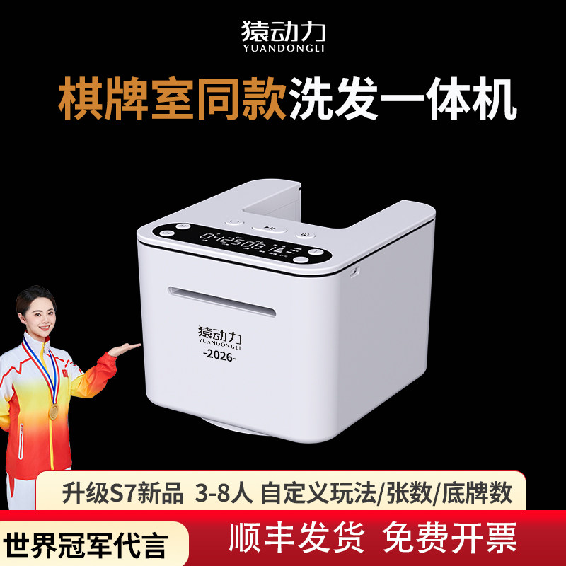 猿动力发牌机全自动扑克牌发牌器三打哈够级掼蛋斗地主洗发一体