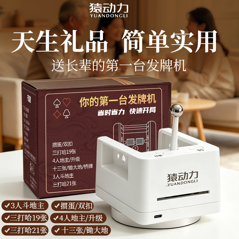 猿动力掼蛋发牌机扑克分牌发牌器地主双扣打哈节日送礼品可定制