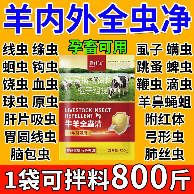 羊专用驱虫药猪牛羊内外全虫清