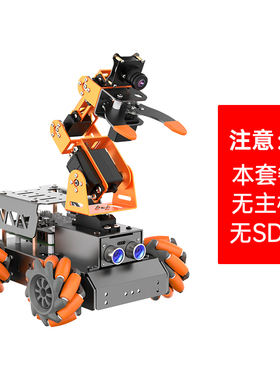 树莓派视觉机械臂 MasterPi搬运机器人 L麦克纳姆轮可编程智能小