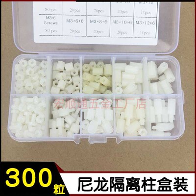 六角螺柱6/8/10/12mm组合塑料螺丝螺母隔离柱 白色支撑柱300pcs盒