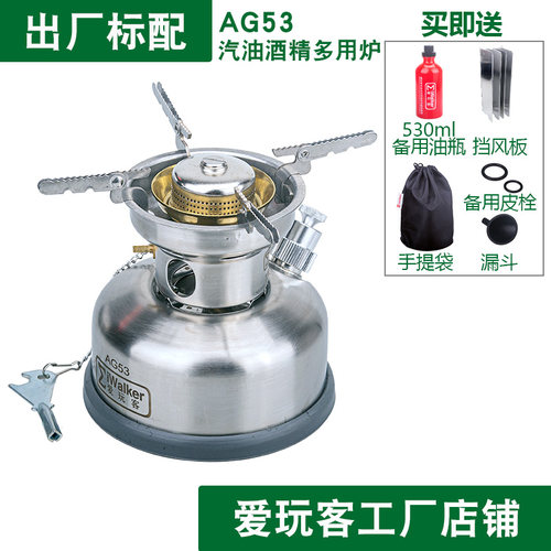 爱玩客AG53野外一体式便携自驾汽油炉酒精炉头户外野炊餐野营炉具