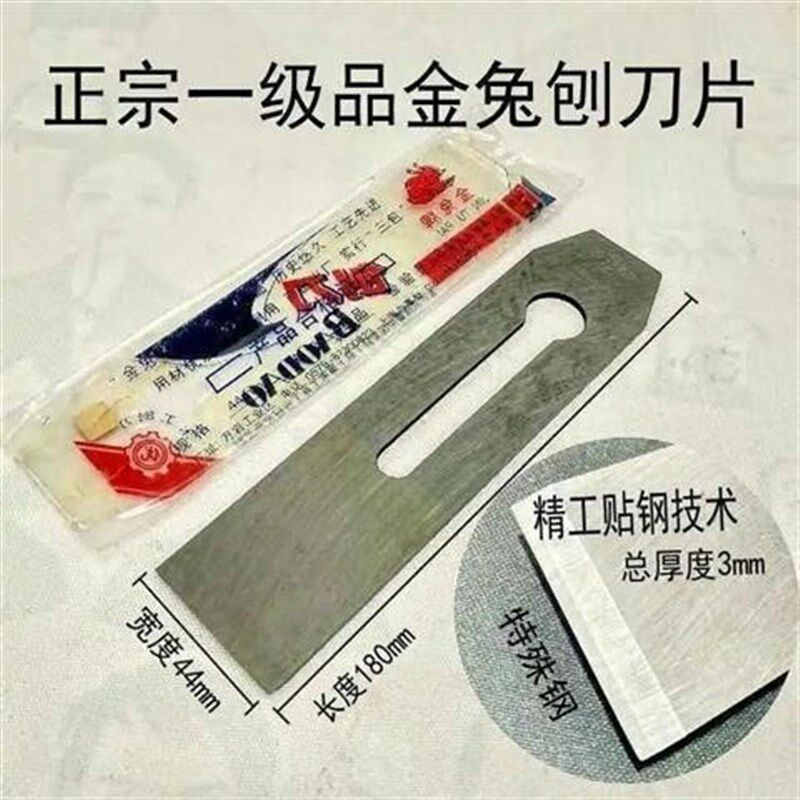 金兔38mm44mm51mm刨刀木工工具刨片铁推刨子特殊贴钢平刨刀片手工