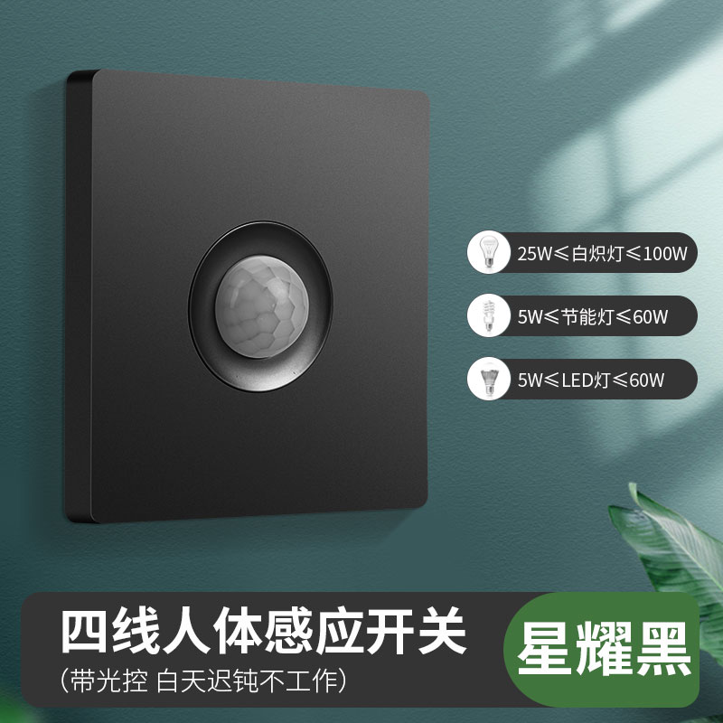86型人体感应开关二三四线v可调延时智能红外感应器220v过道控制
