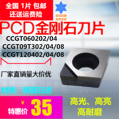 金刚石氮化硼刀片80度PCD CBN刀片数控刀片CCGW060204 CCGT09T304