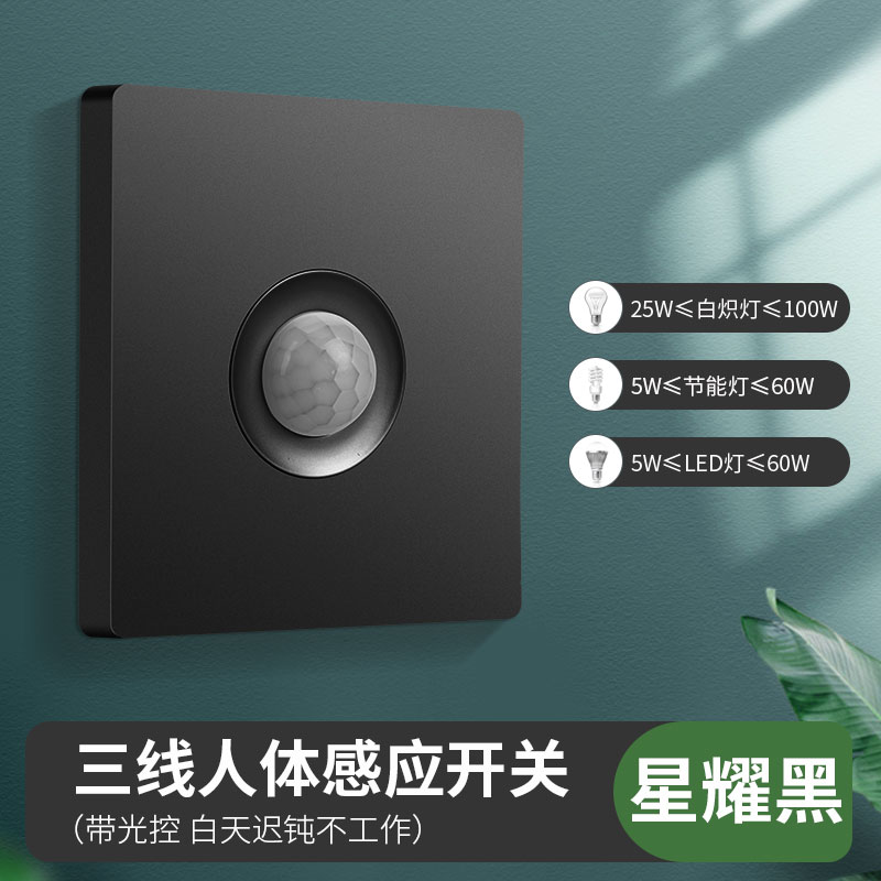 红外人体感应开关86型楼梯红外线感应器开关楼道220v智.能延时开