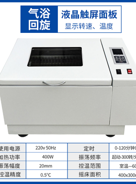 恒温气浴水浴振荡器往复回旋调速震荡摇床水浴振荡器实验室SHA-AB