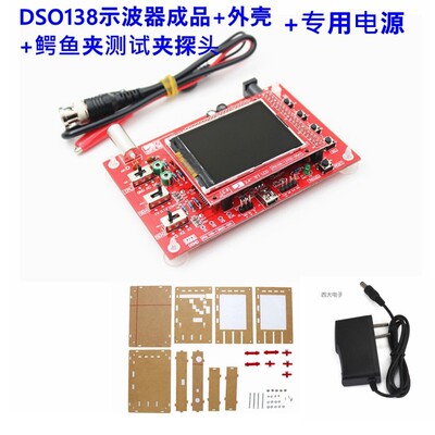 DSO138示波器制作套件,电子学习套件,手持数字示波器 包邮