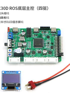 ROS小车控制板驱控一体四驱树莓派供电CBCD巡线STM32F4内置IMU CA
