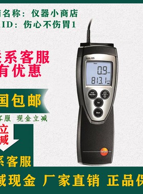 德图testo 425热敏式风速仪 风速风量风温测试仪 订货号0560 4251