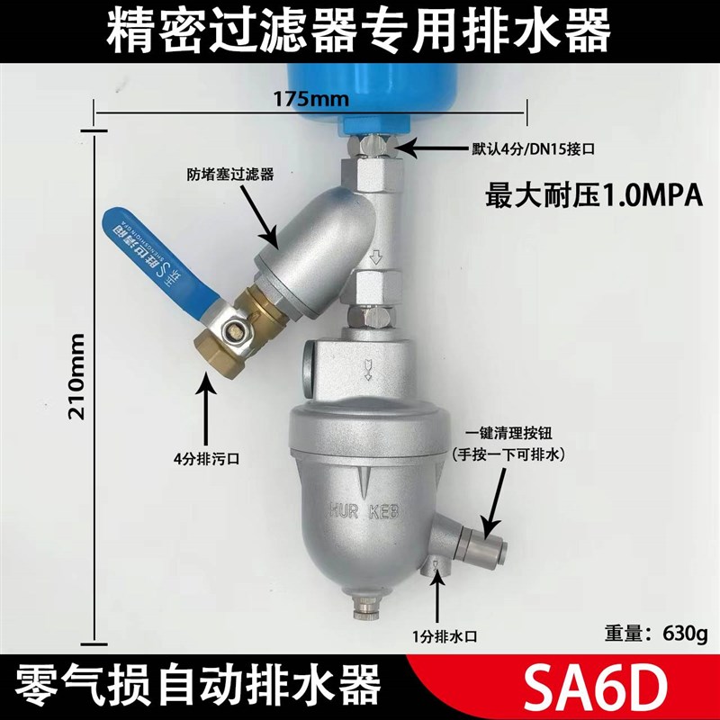 自动排水器SA6D空压机储气罐气泵自动放水阀P排水阀排污阀零气损