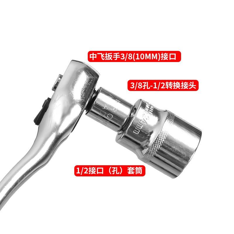 套筒转换头棘轮扳手转接头1/2大飞转3/8中飞转1/4小飞CR-V铬钒钢