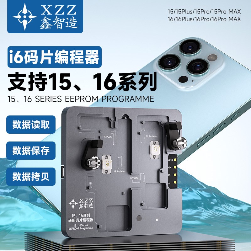 鑫智造i6基带码片免拆读写测试架支持15 16pro max 15PM编程器图片
