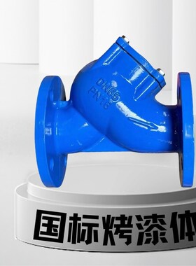 Y型过滤器GL41H-16法兰过滤器球墨/铸铁法兰过滤器质保二年DN8010