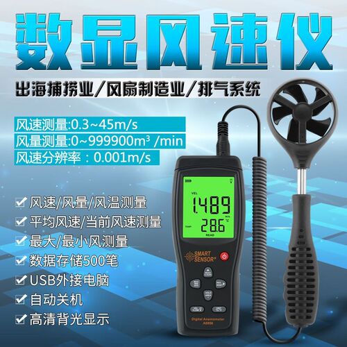 AS856S测风仪器风量风速仪叶轮风速测量仪高精度手持式风速计