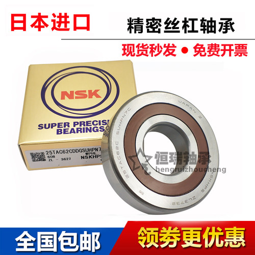 NSK丝杆轴承 30/35 40TAC72B 40TAC90B 45TAC75B 50TAC100B 配对