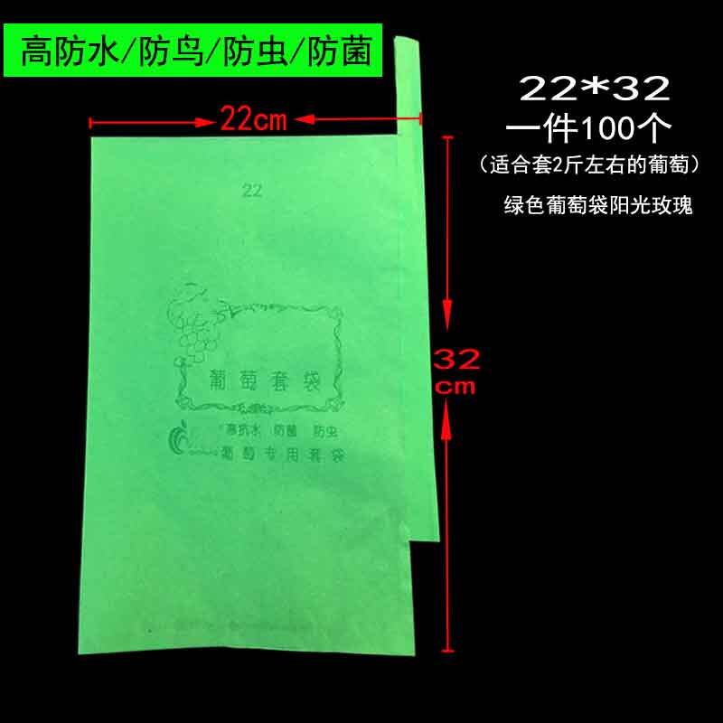 包邮阳光玫瑰绿色葡萄套袋专用袋水果套袋防菌绿果袋防雨防水防虫
