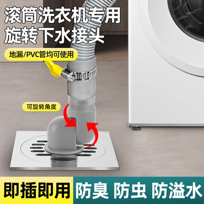滚筒洗衣机排水管地漏接头卫生间阳台下水管道专用防臭防溢水配件