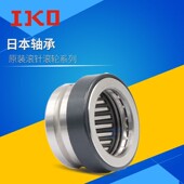 1730 日本进口组合推力滚针轴承NAXI Z带内圈 1223 1425 723 923