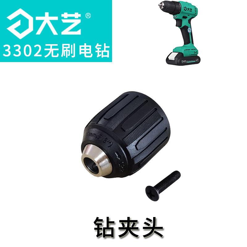 大艺无刷电钻3302机壳开