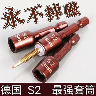 强磁电钻批头钻尾丝套筒不掉磁铁8mm内六角套筒高强度套头强磁