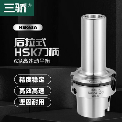 台湾HSK63A后拉式刀柄32 40 50E SDC6 DC8 12数控CNC深腔加工刀柄